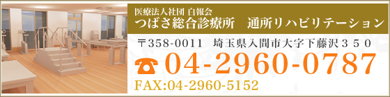 通所リハビリテーションバナー