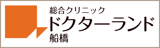 ドクターランド船橋