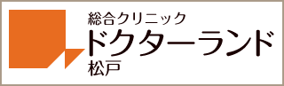 ドクターランド松戸