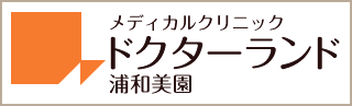 ドクターランド浦和美園
